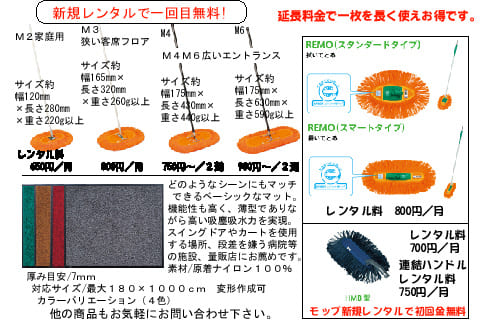 モップ貸出