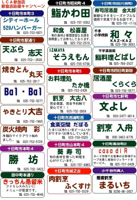 LCA参加店一覧2