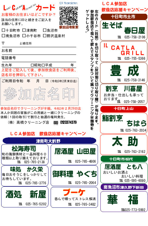 LCA参加店一覧1