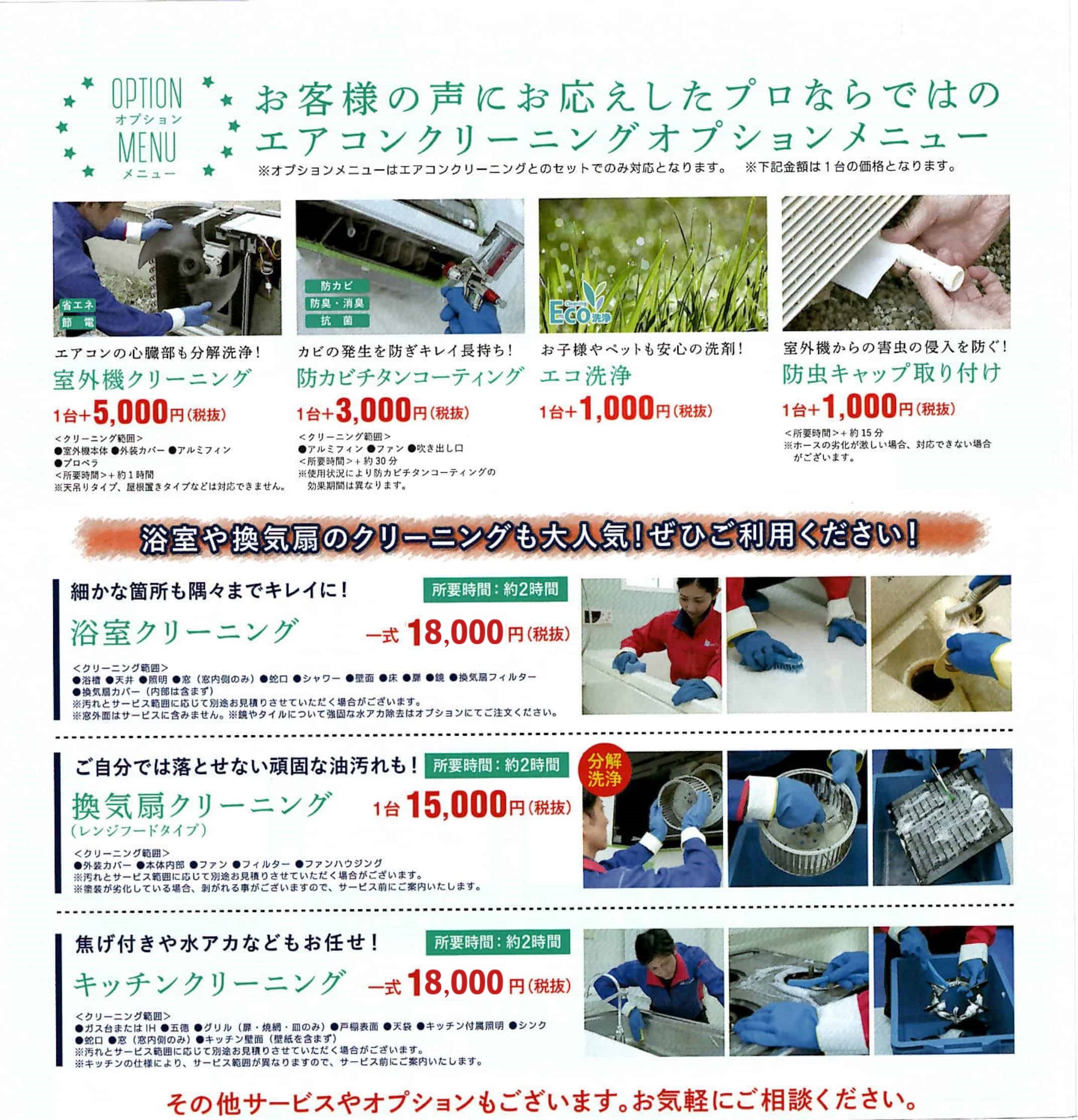 おそうじ本舗２