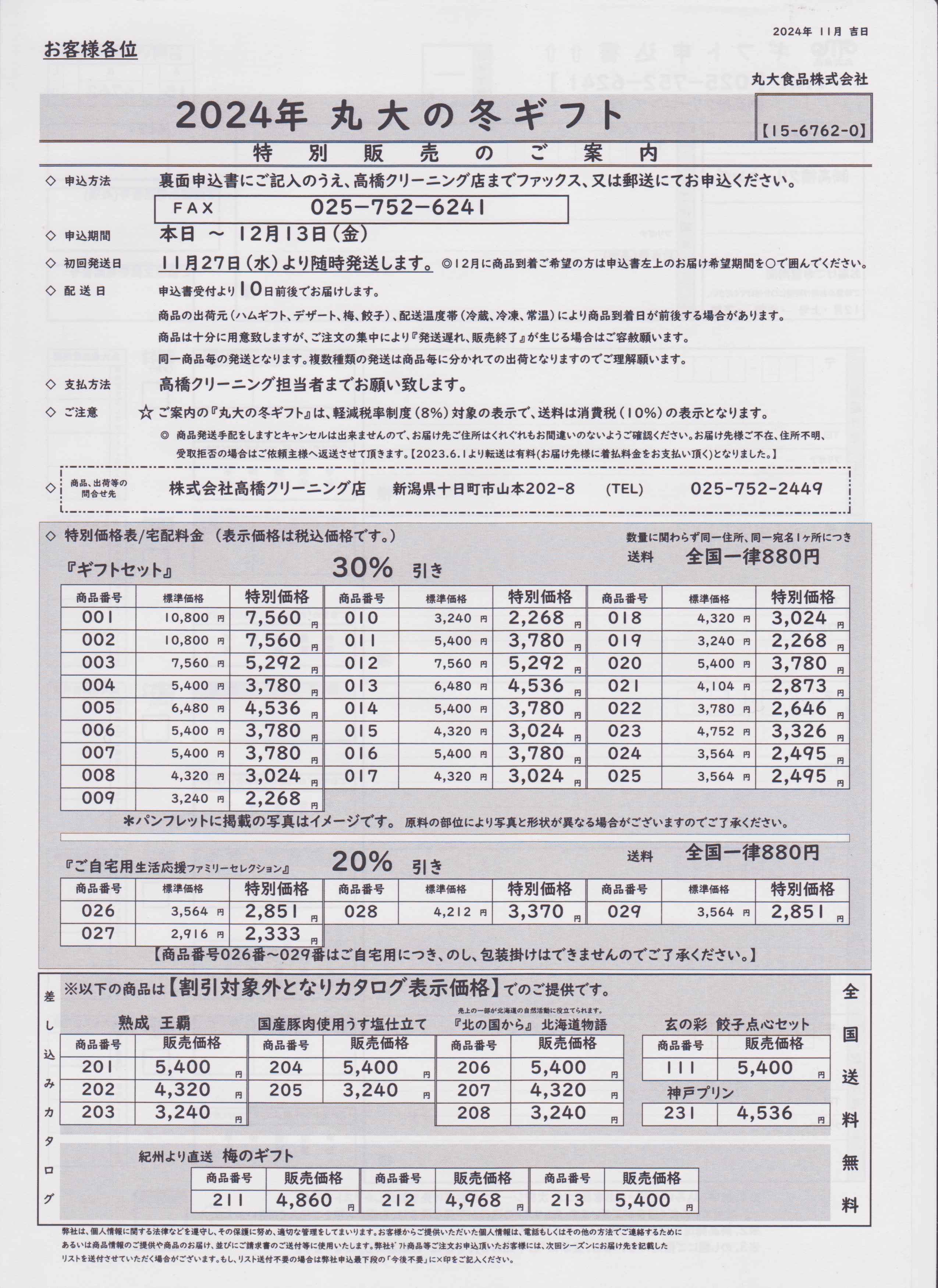 丸大カタログ７